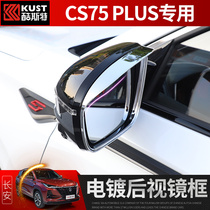 20 long-term CS75plus rearview mirror rainbow frames for special ABS electroplating modified reverse mirror rainbow folder decoration frames