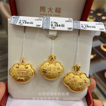 Hong Kong Chow Tai Fook gold lock children long life lock baby gold gold pendant healthy and safe child full moon pricing