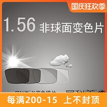 Imported Angke Mei 1 56 full-sight film discoloration myopia lens sun glasses aspheric UV protection
