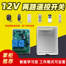 12v two-way remote control switch access control garage gate Motor Motor wireless controller dual relay module