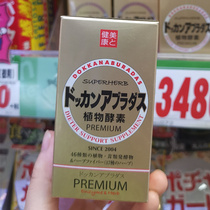 Japan Fan Ye recommended dokkan shake kangjin plant enzyme fruit and vegetable champagne gold upgrade enhanced version 180