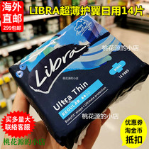 Australian direct mail Libra daily use sanitary napkin ultra-thin sanitary napkin with wings 14 pieces 3 layers of protection leak-proof