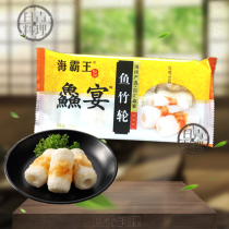 Haibwang banquet fish bamboo wheel 125g 9 Korean troops hot pot Guandong cooking ingredients bamboo roll fish rolls