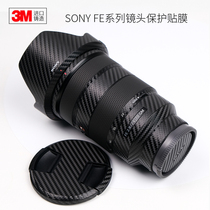  Sony FE24-70F2 8GM Lens protection film Carbon fiber SONY24-105F4 Sticker All-inclusive 3M