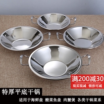 Thickened stainless steel flat bottom dry pot seafood plate double ear restaurant special pickles fish basin meat crab pot pot