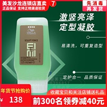 Germany wella wella Wina cool gel long-lasting shaping gel cream moisturizing matte fluffy hair gel dry and wet