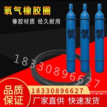 Rubber ring for oxygen cylinder Cylinder ring Rubber ring 40 liter cylinder ring shockproof ring Acetylene bottle ring