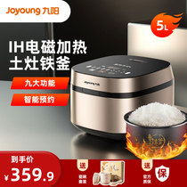 Jiuyang Rice Cooker 5 liters home automatic iron tank bold capacity cooker ih intelligent 5-6 - 8 people official 50T7