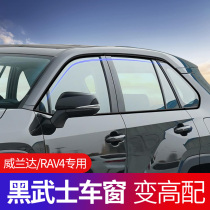 Dedicated to 13-22 RAV4 Boom Windows Accessories BLACKENED WILLANDA BLACK SAMURAI BRIGHT STRIP APPEARANCE