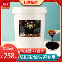Qianfengxiang brown sugar syrup milk tea special 25KG commercial concentrated black syrup dirty milk tea shop special raw materials