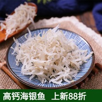 Dried silver fish special grade dry goods Guangxi Beihai baby no salt non-Taihu Lake Poyang Lake Dongting Lake Chao Lake freshwater silverfish