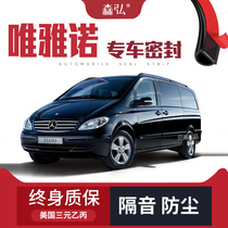 (Only for high-end) Mercedes-Benz Viano modified special car soundproof sealing strip door with dustproof decoration