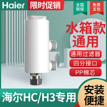 Haier Weixi toilet HC H3 original inlet filter with water tank smart toilet double hole filter