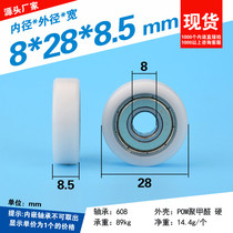 Flat-type planar embedded bearing gun lun bao Bales plastic nylon POM POM pulley 8*28*8 5 mm