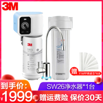 3M water purifier SW26 household kitchen direct drinking intelligent reminder core change faucet filter drinking water purifier