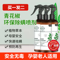 De-mite spray in addition to mite indoor bed for home-free removal of bacteria to mitician insect insect repellent Insect Mite
