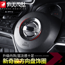 Qijun steering wheel decorative ring Dedicated to 17-2021 Nissan Qijun interior steering wheel bright ring patch