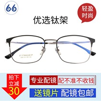 Famao ultra-light pure titanium myopia frame with anti-blue lens polygon red modified full frame 998A