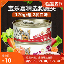 Dog snacks Bao Le Jia dog canned wet food dog snacks beef salmon adult puppy universal 170g