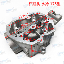 Three-wheeled motorcycle Zongshen water cooling cylinder head assembly 150175200250 cylinder head cylinder head valve assembly