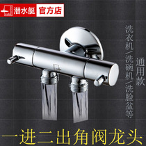 Submarine washing machine faucet one part two copper three-way angle valve one in two exit angle valve double control double switch