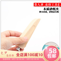 Handmade leather DIY wooden sandpaper sandpaper grinding block vegetable tanned leather hand edge banding grinding edge treatment