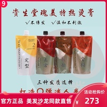 Japan Shiseido Gui Mei Special Curly Hair Hot Cream Water Barber Shop Ceramic Hot Softener Long-lasting Fixing Liquid