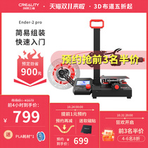 Creative three-dimensional 3D printer high-precision Ender-2 pro enterprise maker diy 3d printer home desktop 3d printing entry-level model custom hand-made students