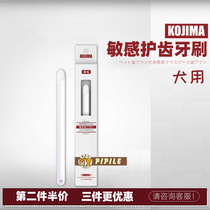 Japan KOJIMA ten thousand GROSS SENSITIVE TOOTH Toothbrush Kitty Dog Oral Cleaning Except for Toothstain Tooth Tooth Gum Brush