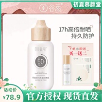 Valley Rain light and light bottle anti-sunscreen cream spf50 anti-UV isolated woman face sunburn cream anti-blue light