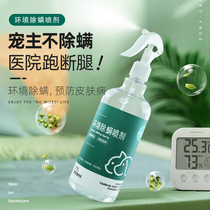 Pyrene Small Green Bottle Pets Except Mites Spray 500ml Kitty Dog Deodorant Environment Fright Smell Bacteriostatic de-mite Domestic