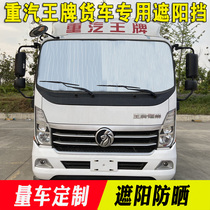 Heavy Steam Trump Lions 7 Series Special Sun Shield Summer Shading Board Sun Protection Sun Front Gear Truck Retrofit Supplies