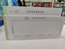 Dalian Yan letter original voucher paste paper paper paper paper Financial accounting supplies full 10