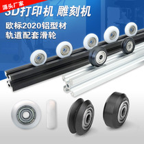 3D printer pulley accessories pulley Openbuilds Bevel BX24 Pelin European standard 2020 aluminum profile track