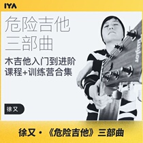 Oops music from the beginning to the proficiency of the acoustic guitar development Xu You