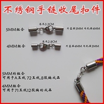 Stainless steel tail buckle combination titanium steel buckle leather rope snake Buckle Head set bracelet end fastener leather rope disc knitting tail buckle