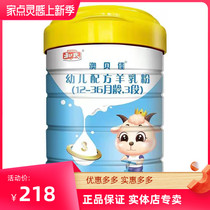 And 12 three-paragraph and goat milk powder baby whole milk powder for the first three paragraphs and the sheeps milk powder