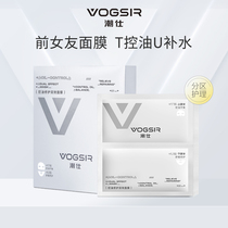 VOGSIR Chaoshi ex-girlfriend mask mens special double-effect mask oil control water to blackhead Acne Repair