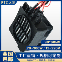 PTC heater low pressure 12V24V with fan ceramic heating sheet air plate rod thermistor 60*60 customized
