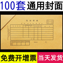 Shanghai Lixin bookkeeping voucher cover A5 cover Kraft paper binding accountant a4 half General gold financial VAT invoice deduction couplet computer paper large butterfly friend 140 × 240 corner