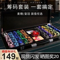 Texas Hold 'em chip set wheat ear clay high-end chip coin box mahjong chess room special baccarat tablecloth