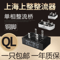 Shanghai on the whole single-phase rectifier bridge QL35A100A1600V bridge stack bridge rectifier QLF high power 24v