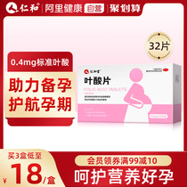 Jen And Folic Acid Tablets 32 Pieces Preparation Pregnancy Lactation Period Vitamin Gestation Special Official Flagship Store for Pregnant Women