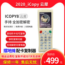 iCopy-X10 machine IC card elevator card ID access control card buckle anti-copy machine card reader card writing card matching card device full encryption