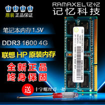 Lenovo ji yi ke ji 4GB DDR3 1600MHz notebook memory 8G 12800 standard voltage 1 5V