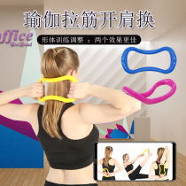 Korean yoga Pilates circle ring auxiliary fitness supplies Magic circle Fascia stretching ring Open shoulder beauty back trainer