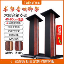 Danish Phish speaker tripod surround audio card bag floor bracket wooden bookshelf base shelf free of sand
