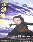 DVD version Golden Sword God Legend] Michelle He Jiajin Full version