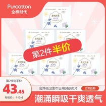 All cotton era Princess Nasi cotton ultra-thin sanitary napkin female aunt towel daily use whole box 245mm60 piece