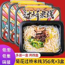 Yunnan specie fresh and wet rice line Monte self-chrysanthemum cross-bridge instant noodles Breakfast Night Coarse Speed Food 296gX3 Brute